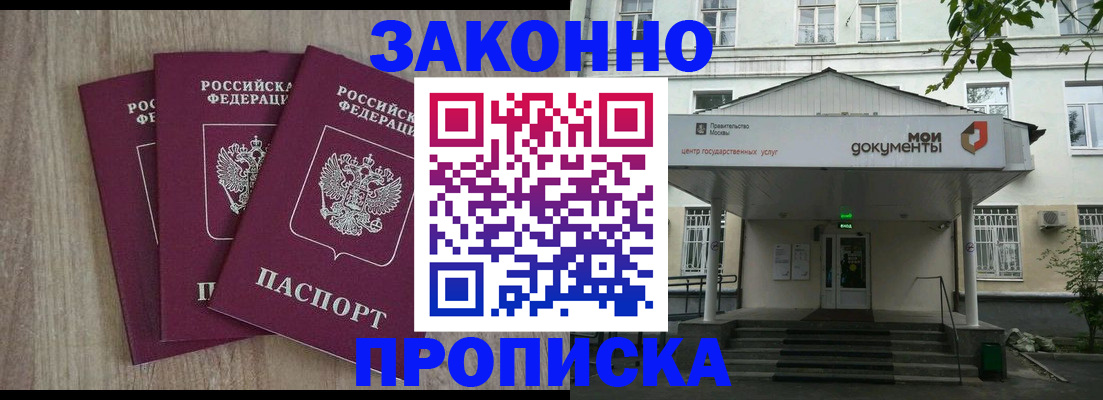 прописка для военкомата в Пушкино