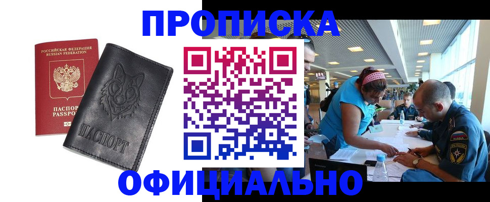 прописка для работы в Пушкино
