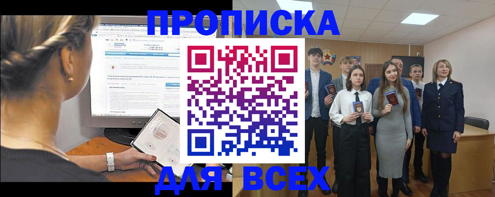 временная регистрация 2025 в Пушкино