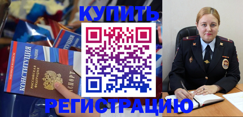 временная регистрация в Пушкино
