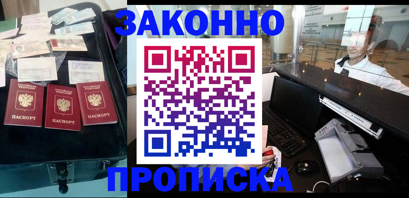 прописка паспорт в Пушкино