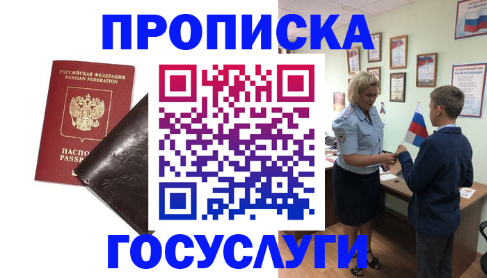 временная регистрация для школы в Пушкино