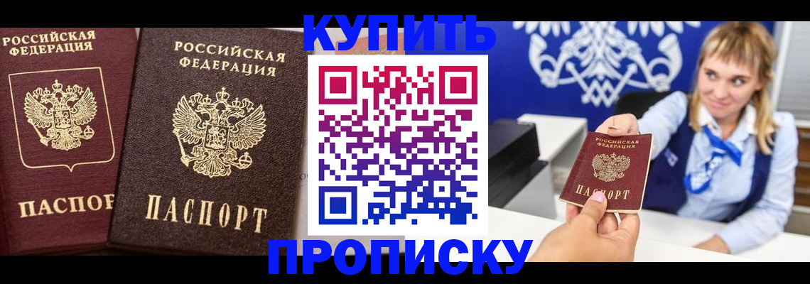 прописка для работы в Пушкино